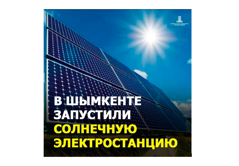 The third solar power plant launched in Shymkent 
